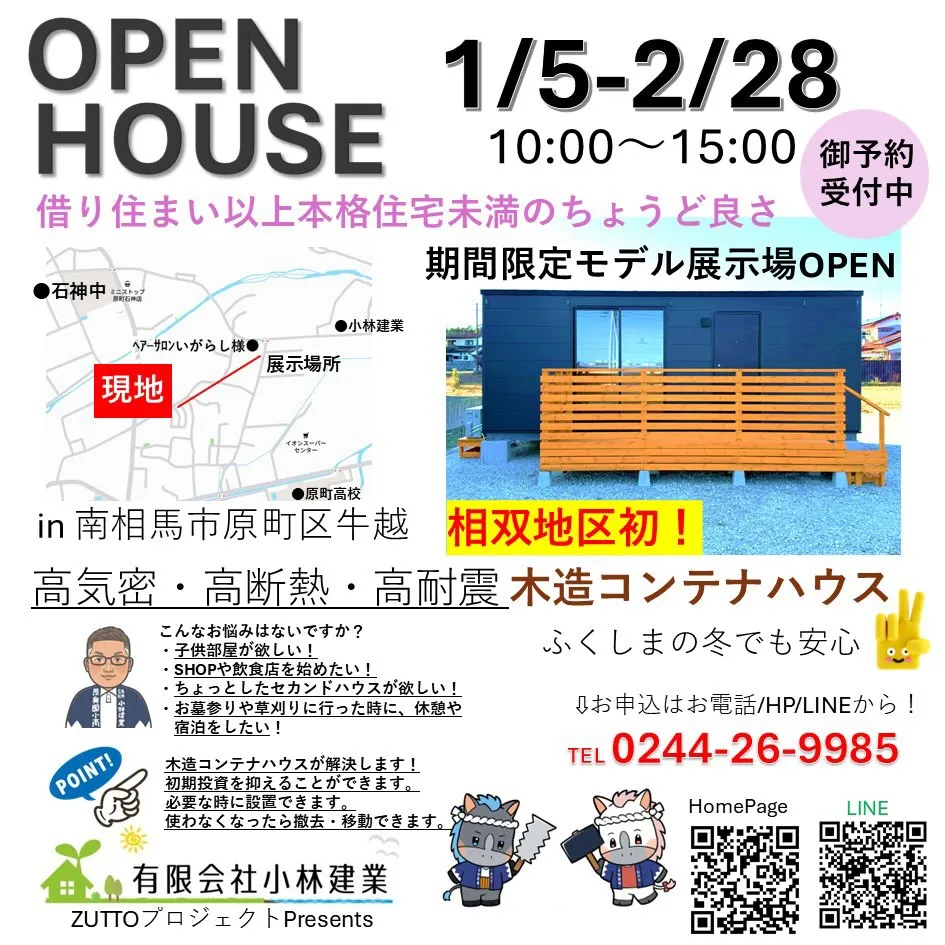 福島県南相馬市小高区の地域密着型すぎる工務店の