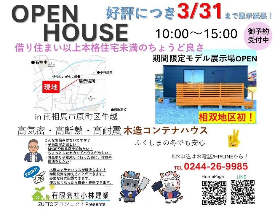 福島県南相馬市小高区の地域密着型すぎる工務店の