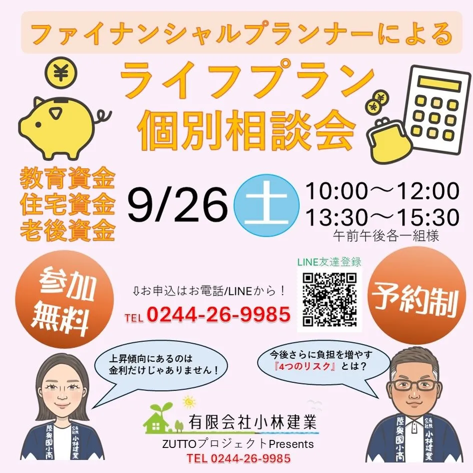 福島県南相馬市小高区のど地元工務店🛠️ど地域密着型の小林建業...